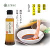 だしポン酢「12/15〜21は“だしウィーク”！新商品「だしドレ」「だしポン酢」「万能だし」登場＋全品10％OFF」