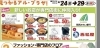 「MOMOテラス店＆山科醍醐店 同時開催セールのお知らせ」