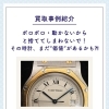 カルティエ「サントスロンドLM」買取｜横浜市青葉区