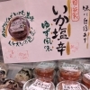 自家製いかの塩辛ゆず風味