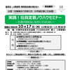 実践！社員定着ノウハウセミナー（10/17開催・無料）