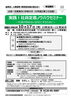 実践！社員定着ノウハウセミナー（10/17開催・無料）