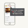 【まいぷれ糸島】ファンになったお店を一覧表示「【まいぷれ】機能説明会のご案内」