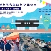 【せとうちみなとマルシェ 愛媛/今治市】 新鮮食材と潮風が織りなす特別なひとときを楽しもう！