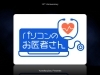 「リブランディング＆新サービスのお知らせ」