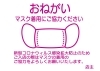 「緊急事態宣言中の営業について  マスク着用のおねがい」