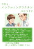「インフルエンザワクチン接種の院内ポスター」