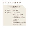 働き方は あなた次第!!「アイリスト募集してます」