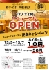 リニューアルオープン せんべろ立ち飲み 酔いどれ 西船橋店 が12月2日 船橋トピックス 身近にあるニュースを日々お届け まいぷれ 船橋市