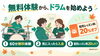 「【2026年11月30日まで】無料体験レッスン後の新規ご入会で初月レッスン料20%オフキャンペーン開催」
