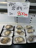「茹で岩牡蠣販売中でーす。」