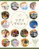 「8月・9月・10月 リアイマルシェ開催日のお知らせ」