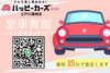 「江戸川区で車を売りたい！そんなときは下篠崎町の車買取専門店「ハッピーカーズ江戸川篠崎店」で簡単、安心、高価買取！」