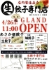 生餃子専門店 餃子のたかはし ニューオープンのお店特集 ー新店情報ー まいぷれ 朝霞 志木 新座 和光