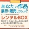 レンタルBOX