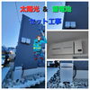 本日の作業②太陽光発電&蓄電池のセット工事「青空の下での作業と、初めて食べたおやつの衝撃な出会い」