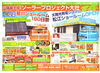 「明日まで！斐川店・松江店　同時イベント開催中です」