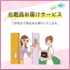 商品お届けサービス