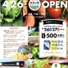 【北海道・江別市】「野菜の駅 ふれあいファームしのつ」が待望のオープン！新鮮野菜とグルメを満喫