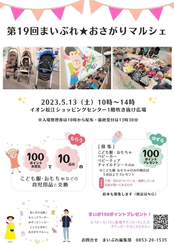 おさがりマルシェに参加!新まいポの貯め方☆