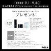 「9月発売 B.A 購入特典」
