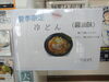 「今年の夏季限定ラーメンは『冷どん』です！」