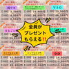 「24日（土）まで延長決定！お得にプレゼントもゲット！」