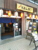 ろまん横丁「姉妹店TEPPANてつ屋ご紹介」