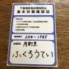 感染防止に徹底しております。「営業時間のお知らせ」