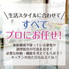 生活スタイルに合わせて「【効率化】ベストなキッチンを選ぶには」