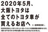 「2020/06/05　交野市森北★　大阪トヨタ自動車株式会社 交野店 のご紹介」