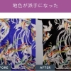 染替え