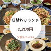 【出水市高尾野町】おすすめ日替わりランチ