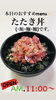 たたき丼「12月28日月曜日『シネマトグラフの日』です。本日のおすすめmenuは✨たたき丼……680円…･鮪･鰤･鱸です。漁協の食堂で海鮮ランチはいかがでしょうか？」