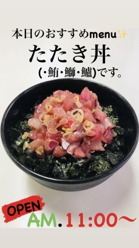 たたき丼「12月28日月曜日『シネマトグラフの日』です。本日のおすすめmenuは✨たたき丼……680円…･鮪･鰤･鱸です。漁協の食堂で海鮮ランチはいかがでしょうか？」