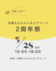 出店するイベントはこちら「出雲だんだんとまとアリーナ『2周年祭』開催まであと10日」