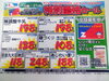 当店カード会員様向けの特別価格セール！「３月のお買得情報！」