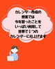 オリジナルテキストを利用したMyカレンダー講座「【✨生徒さんの作品紹介✨ Wordでここまでできる！オリジナルカレンダー作成💻📱】」