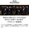 「オールド・プルトニー」は日々の食卓にも 合わせやすい、万能型のハイランドモルトです。「⭐バーボン樽による12年の長期熟成が生む 潮風と樽香が融合した独特のフレーバー OLD PULTENEY AGED 12 YEARS オールド プルトニー 12年」