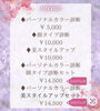 トータル診断は2,000円OFFでかなりお得🉐「8月ご予約可能日」