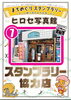 「新小岩まちめぐりスタンプラリー参加店7☆七五三や、証明写真！節目の写真はこちらで☆『ヒロセ写真館』さん♪第22回新小岩えきひろフェスティバル・ルミエール商店街付近［2023年7月22日（土）・23日（日）］」