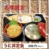 冬季限定！うに丼定食