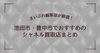 池田市・豊中市周辺でおすすめのシャネル買取店はどこ？編集部が厳選した8つの買取店をご紹介【2026年最新】