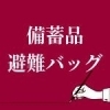 準備中