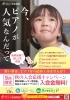 「9月限定！ピアノコース入会応援キャンペーン」