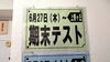 「期末テストも残るは上野ヶ丘中学校のみ。有終の美を飾ろう。【夏期講習受講生受付中です】【大分市大道の少人数集団指導塾　小・中学生　王子・南大分・城南・上野ヶ丘・附属・大分西・大道・西の台・荏隈・金池・豊府】」