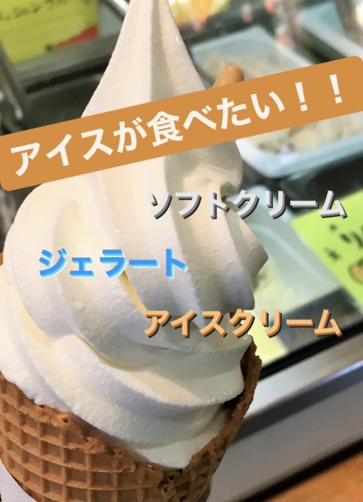 岡山 子どもも大人もみんな大好きアイスクリーム ジェラート特集 地元で役立つ情報 まいぷれ 岡山市中区 南区