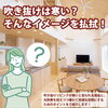 山下ホーム「吹き抜け&床暖無しなのに"暖かい家"作り方教えます！」
