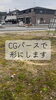 あなたの理想を現実にします「三良坂町で外構計画がスタート｜理想の庭をCGパースで一緒にカタチにします」