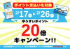 ゆうすいポイント20倍キャンペーン「ボイス・キュー「第462回 おつまみちょ～だい」ドッグカフェ cafe de cobiの杉本さん出演！」
